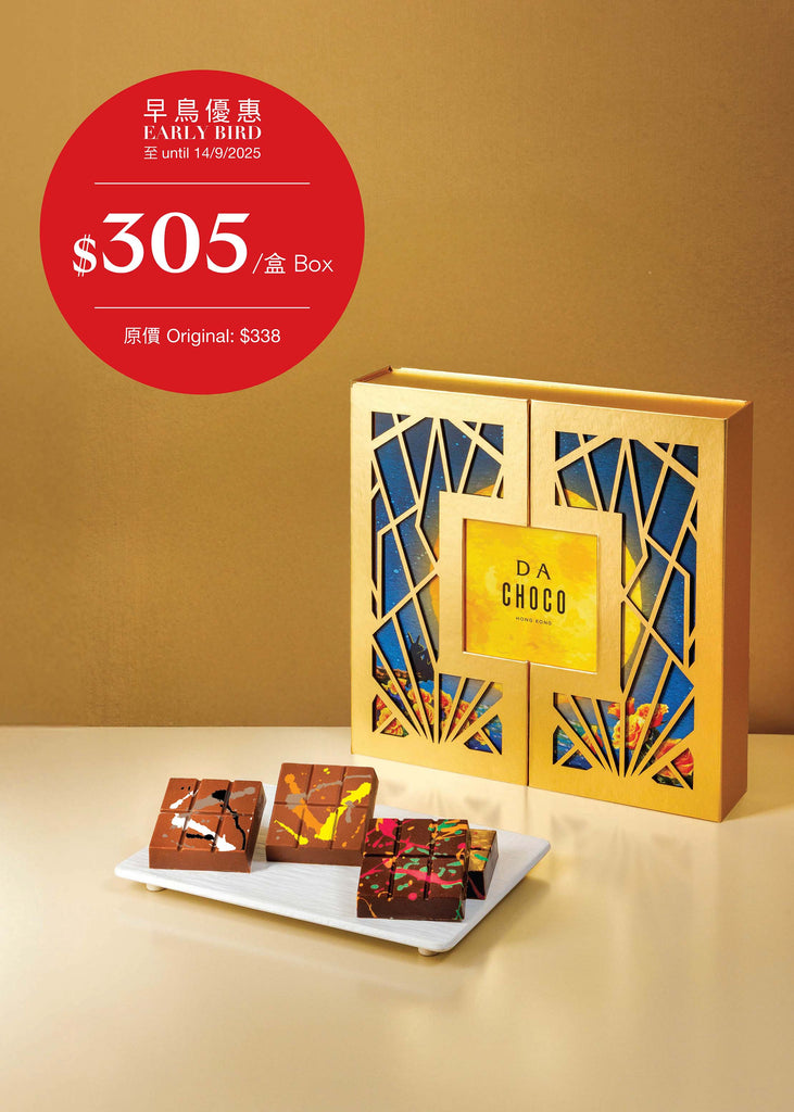 DA CHOCO Golden Autumn Crispy Chocolate  中秋脆朱古力禮盒